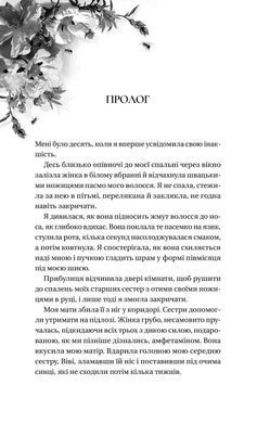 Книга Дом Холлоу / Кристал Сазерленд (на украинском)