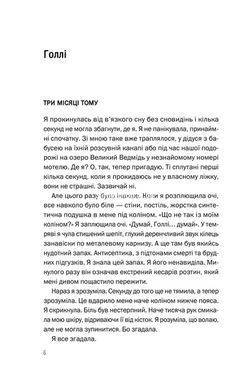 Книга Таємна угода Сюзан Волтер Художня література