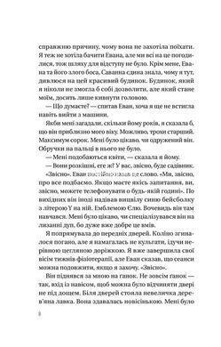 Книга Таємна угода Сюзан Волтер Художня література