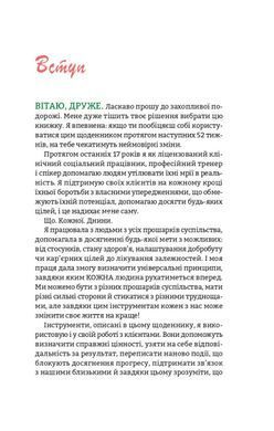 Книга В этом году я буду... 52 недели для того, чтобы достичь поставленных целей / Тиффани Луис