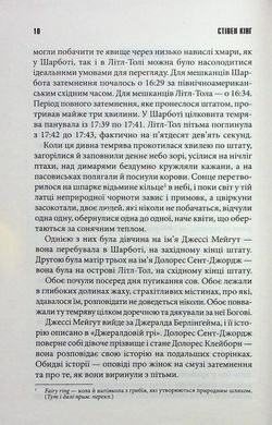 Книга Долорес Клэйборн / Стивен Кинг (на украинском языке)