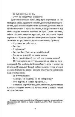 Книга Чорне літо / Марія Ланг серія Детективи світу