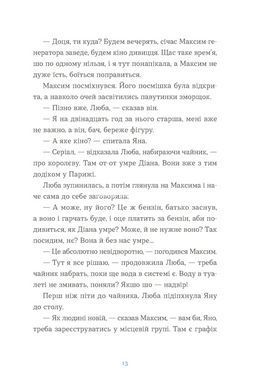 Книга Овцы целы. Евгения Кузнецова (на украинском языке)