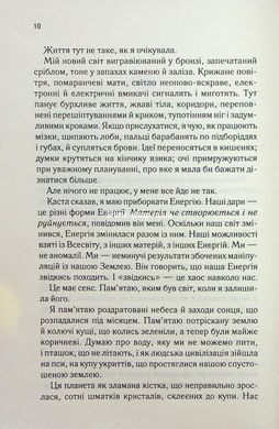 Книга Знищ мене. Книга 2. Розгадай мене / Тагере Мафі (українською)