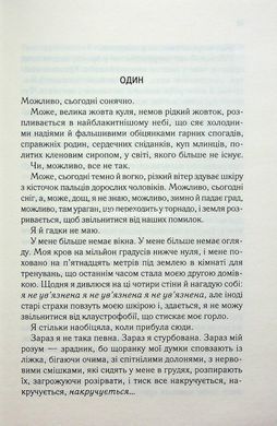 Книга Знищ мене. Книга 2. Розгадай мене / Тагере Мафі (українською)