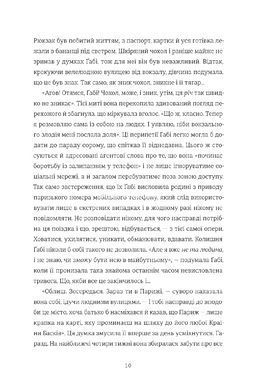Книга Парижская кулинарная школа. Софи Бемон (на украинском языке)