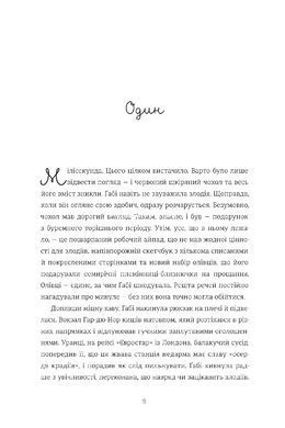 Книга Парижская кулинарная школа. Софи Бемон (на украинском языке)