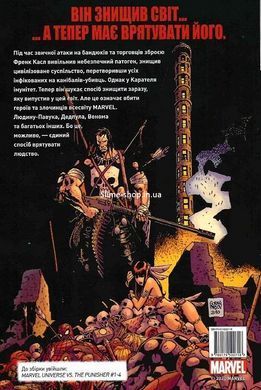 Комикс Вселенная MARVEL против Карателя (на украинском языке)