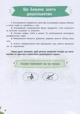 Книга для детей Умный ребенок. Веселая математика (на украинском)