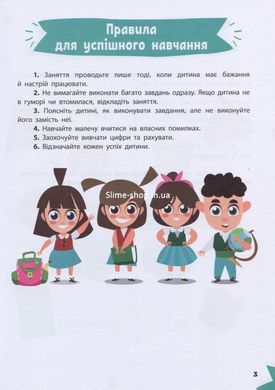 Книга для детей Умный ребенок. Веселая математика (на украинском)