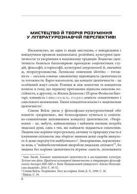Книга Нариси з теоретичної літературології: герменевтичний досвід. Монографія - Петро Іванишин