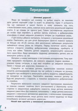 Книга для детей Умный ребенок. Веселая математика (на украинском)