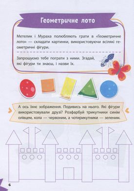 Книга для детей Умный ребенок. Веселая математика (на украинском)