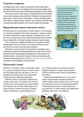 Сміттєва революція. Порушуючи круговерть марнотратства