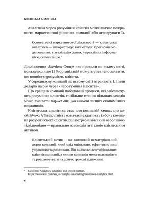Книга Клієнтська аналітика. Як зрозуміти покупців, підвищити їхню лояльність і збільшити доходи компанії (українською)