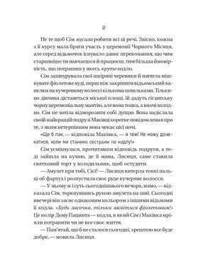 Книга Відьмочки