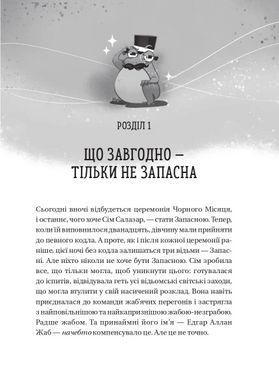Книга Відьмочки