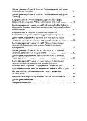 Оценка. Украинский язык. ВСЕ диагностические работы. 5 класс. НУШ (на украинском языке)