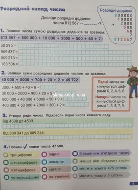 НУШ 4 класс. Большая тетрадь по математике. Справочник-практикум (на украинском языке)