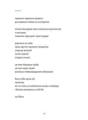 Книга Река с названием птицы (на украинском языке)