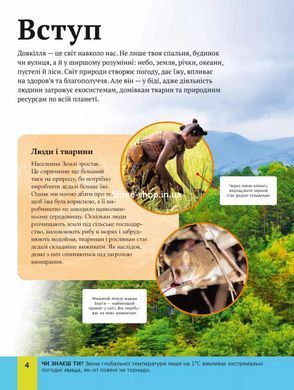Книга Детская энциклопедия внешней среды. Дворер Гелен (на украинском)