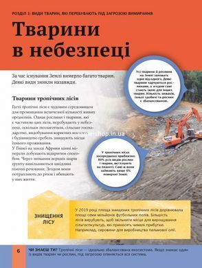 Книга Детская энциклопедия внешней среды. Дворер Гелен (на украинском)