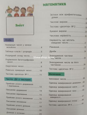 НУШ 4 класс. Большая тетрадь по математике. Справочник-практикум (на украинском языке)