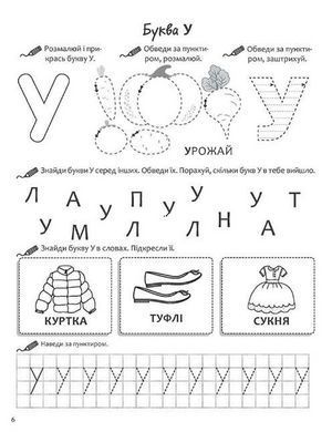 Новая школа для малышей. Годовой курс заданий 4+. Комплект из 2-х тетрадей (на украинском языке)