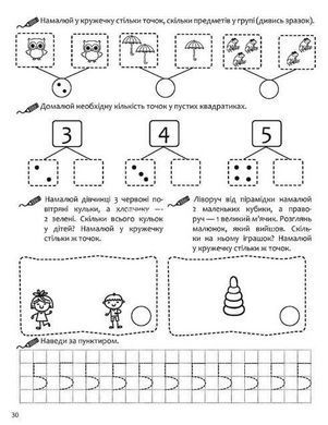 Новая школа для малышей. Годовой курс заданий 4+. Комплект из 2-х тетрадей (на украинском языке)