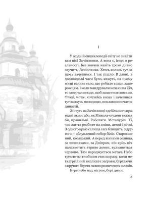 Книга Собор - Олесь Гончар