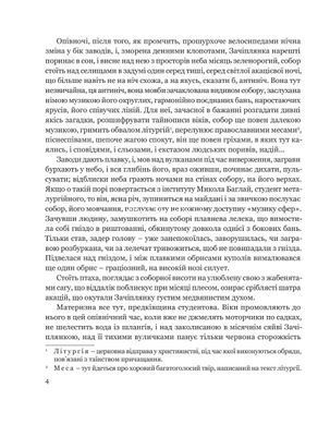 Книга Собор - Олесь Гончар