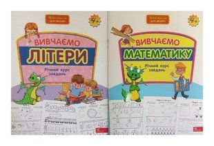 Новая школа для малышей. Годовой курс заданий 4+. Комплект из 2-х тетрадей (на украинском языке)