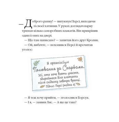 Книга Охота за сокровищами. Истории парка Перси - Ник Баттерворт (на украинском языке)