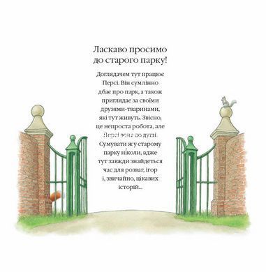 Книга Охота за сокровищами. Истории парка Перси - Ник Баттерворт (на украинском языке)
