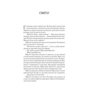 Сквозь зеркала.Комплект из 3-х книг / Кристелль Дабос (на украинском)