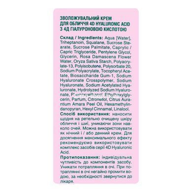 Крем для лица увлажняющий Mr.Scrubber з 4D Hyaluronic Acid с 4Д гиалуроновой кислотой 50 мл