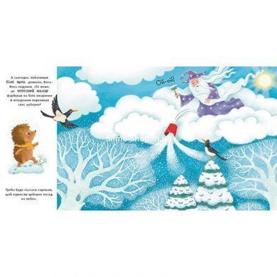Книжка "Їжачок Фось-Фося: Що таке зима" (укр)