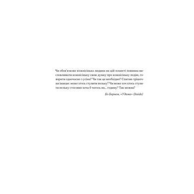 Книга Стули пельку! Як говорити менше, а отримувати більше / Ден Лайонс (українською)