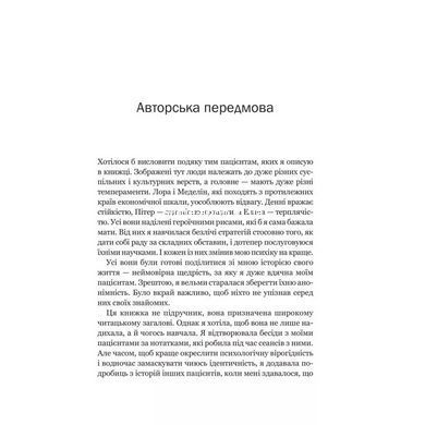 Книга Доброго ранку, потворо! Героїко-терапевтичні історії про емоційне відновлення. Кетрін Гілдінер (українською)