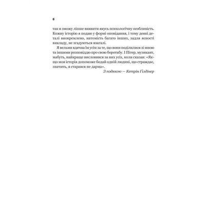 Книга Доброго ранку, потворо! Героїко-терапевтичні історії про емоційне відновлення. Кетрін Гілдінер (українською)