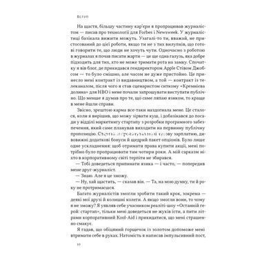Книга Стули пельку! Як говорити менше, а отримувати більше / Ден Лайонс (українською)