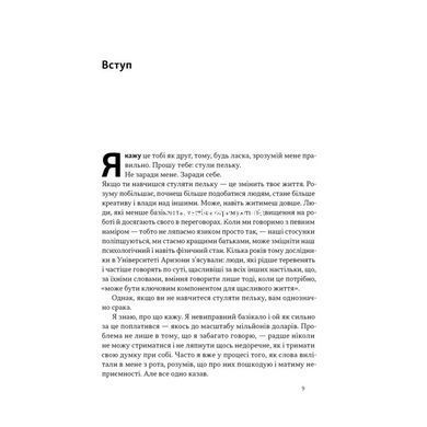 Книга Стули пельку! Як говорити менше, а отримувати більше / Ден Лайонс (українською)