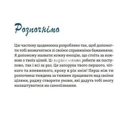 Книга В этом году я буду... 52 недели для того, чтобы достичь поставленных целей / Тиффани Луис