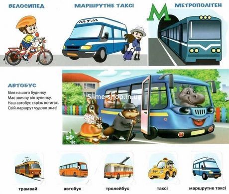 Книга Зазирни у віконце. Малятам про автомобілі великого міста - Марія Морозенко