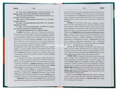 Книга Пунктуаційний словник-довідник / Зеновій Терлак (українською)