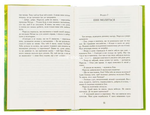 Енн із Зелених Дахів. Комлект з 4-х книг (1-4) - Люсі-Мод Монтгомері
