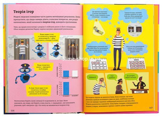 Книга Математика для начинающих (на украинском языке)