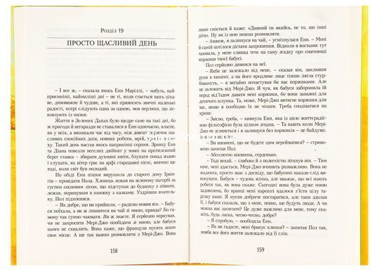 Енн із Зелених Дахів. Комлект з 4-х книг (1-4) - Люсі-Мод Монтгомері