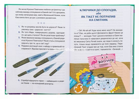 Книга Приключения Евы и её друзей. Читанка-поисковка с заданиями - Анна Кричун (на украинском языке)