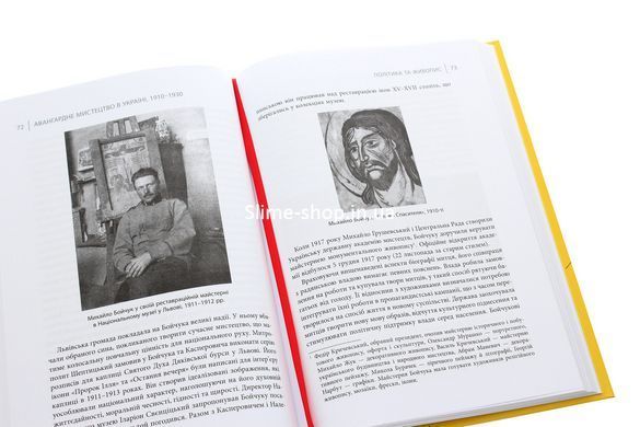 Книга Авангардное искусство в Украине, 1910-1930. Память, за которую стоит бороться/ Мирослав Шкандрий